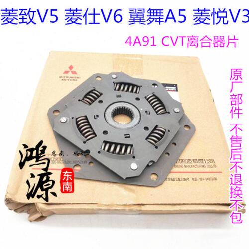 东南菱悦波箱减震器CVT离合片菱致菱仕波箱大力古片  原装件