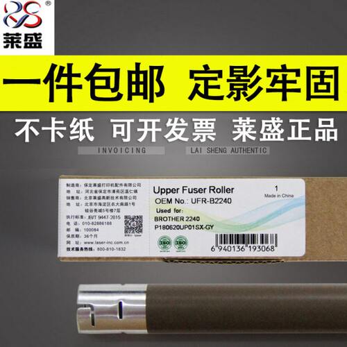 莱盛 适用 兄弟2240 7055 7057 7360上辊 联想2400 7400 7450 热