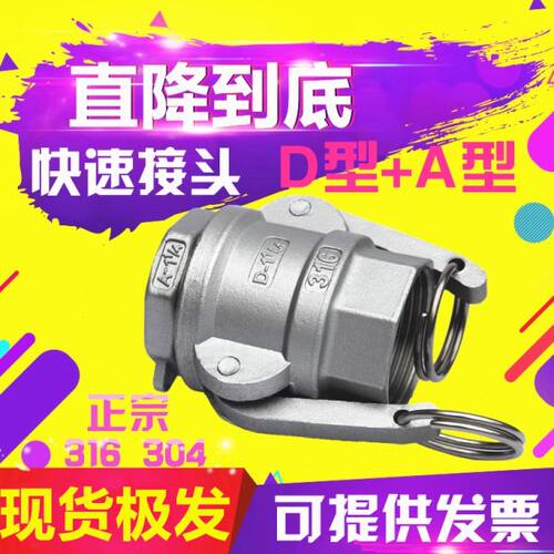 304/316不锈钢快速接头AD型内螺纹DN25A+DA型201寸扳把式工业8065