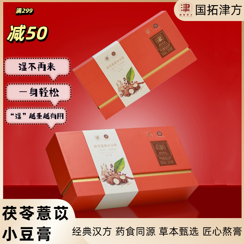 茯苓薏苡小豆膏薏黄芪党参茯苓喜膏方白扁豆伏湿膏纯食养玉灵膏,传统滋补营养品,养生膏,淘宝优惠券,粉丝福利购,淘宝优惠卷