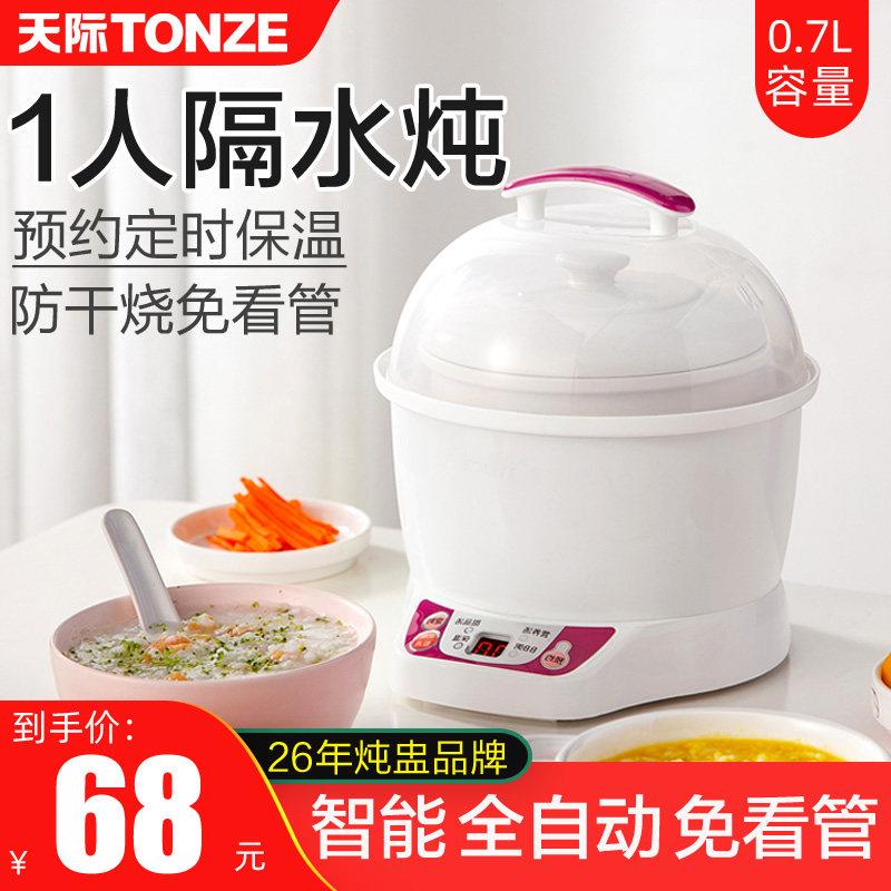天际(家电) DDZ-7B(BB煲)天际宝宝电炖锅迷你隔水炖婴儿智能小