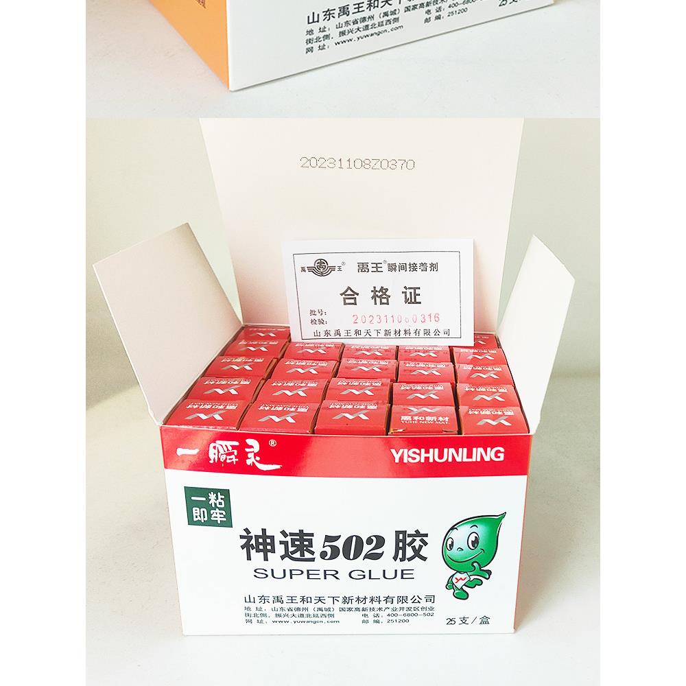 禹王神速502胶水金属木材陶瓷皮革快速粘接剂强力瞬间胶18g/25支