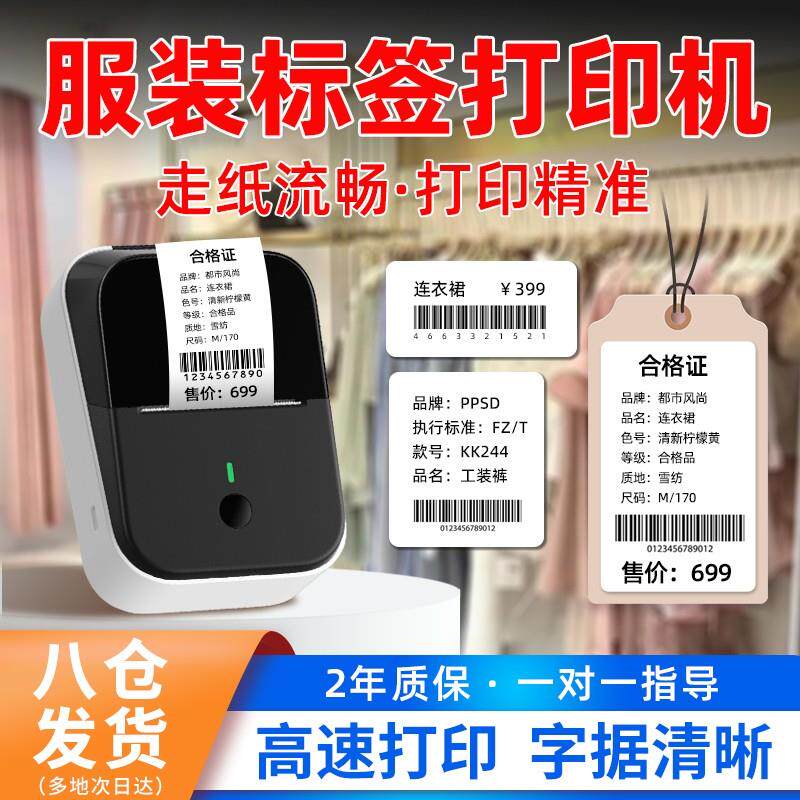 谊和YP11服装食品标签打印机小型手持智能蓝牙商用奶茶珠宝吊牌条