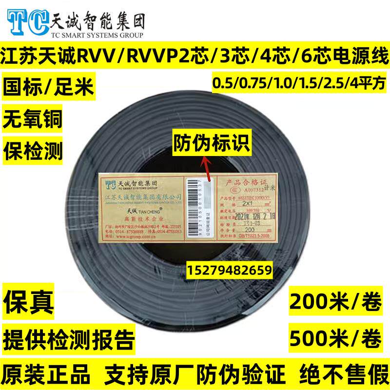 国标RVV电源线2*1.0 RVVP屏蔽电缆 天诚品牌电工用护套线 加厚防