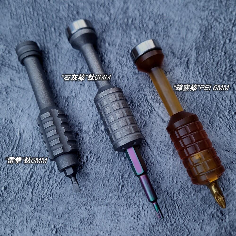 雷拳 蜂蜜棒两款纯钛合金PEI手掌改锥螺丝刀兼容6mm批头内置轴承