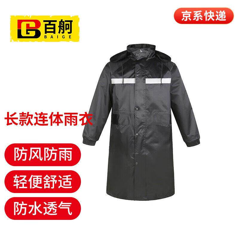 百舸雨衣防汛暴雨加厚户外长版外套装连身男款雨披【黑色XL】CW04