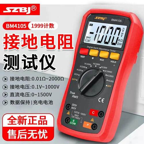 滨江BM4105手持式防雷接地电阻测试仪伏充电桩数字接地电阻表摇表