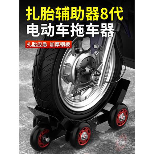 电动车拖车器电瓶车摩托车三轮车爆胎瘪胎助推器助力辅助轮移车器