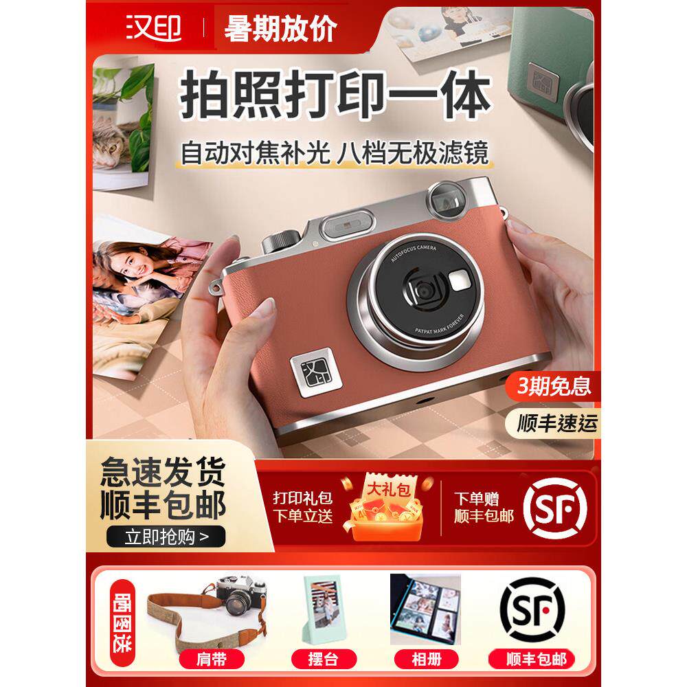 宝丽来汉音Z3照片打印一体机学生专用手机照片打印机家用迷你便携