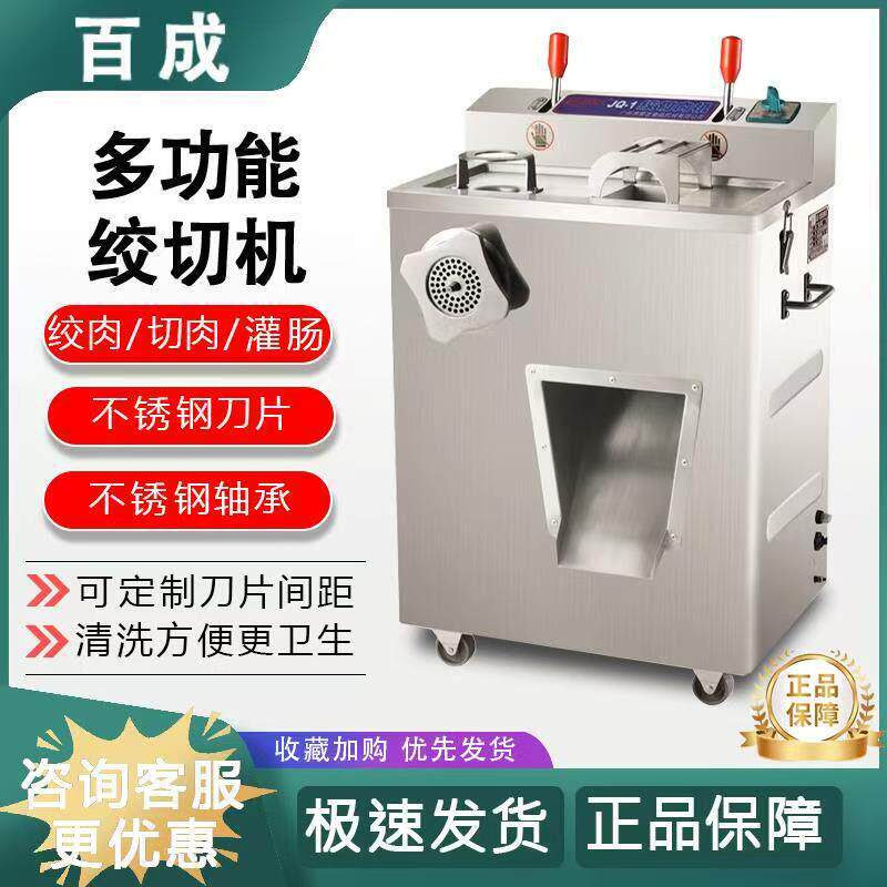 百成 JQ-1 JQ-2 绞切机商用绞肉机商用绞切肉机绞切两用机切碎机