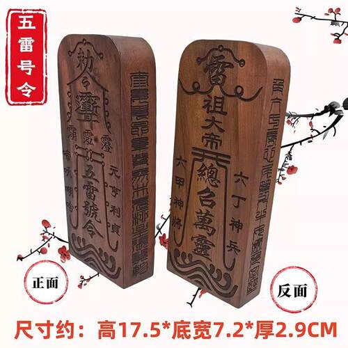 【龙虎山发货】枣木五雷号令总召万灵道家专用二十八星宿令牌