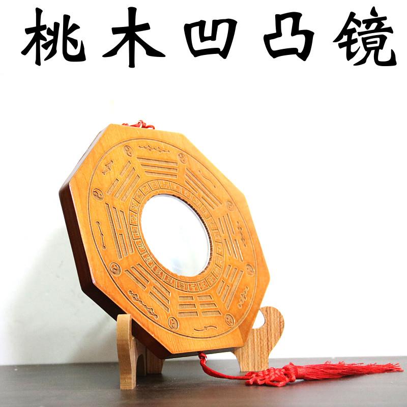 `肥城桃木八卦镜凸镜凹镜凸面凹凸镜家用摆件八卦镜子大门口挂件