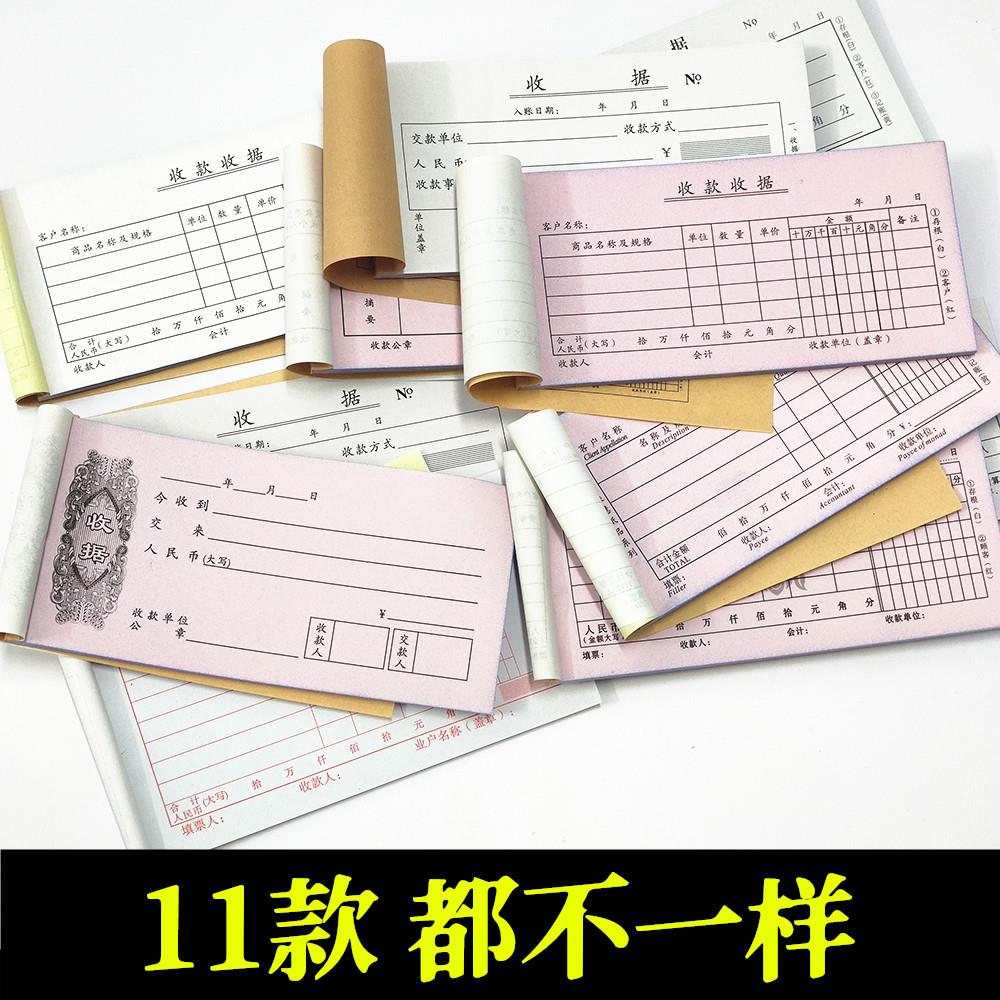 收据 收款收据一联二联没有号三联不带编号无数字款式【共11本】图片