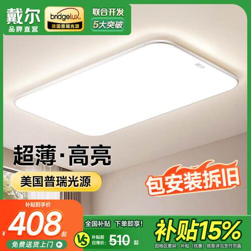 戴尔吸顶灯客厅灯led超薄护眼智能卧室现代简约中山灯具大全套餐