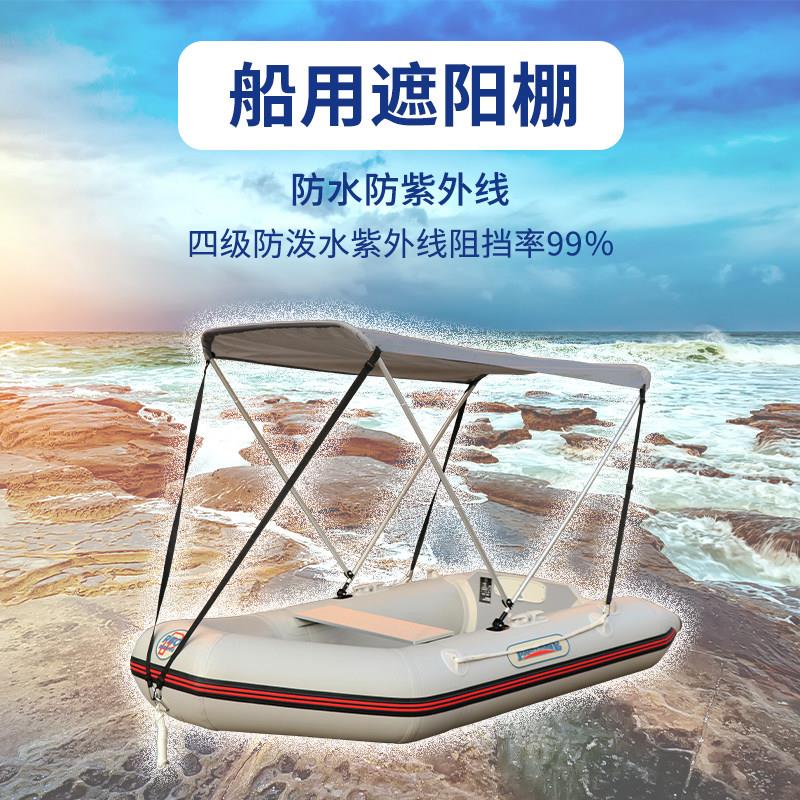 皮划艇遮阳篷充气船防晒篷便携防雨船船用钓鱼橡皮艇船棚配件
