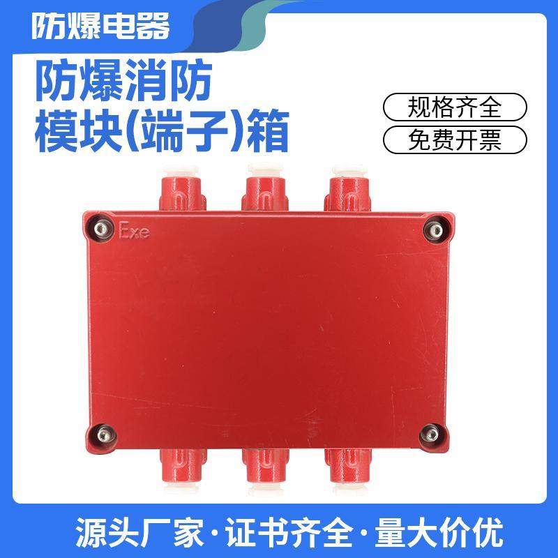 EX防爆消防电气端子放置箱模块箱安全栅箱接线箱分线箱接线盒