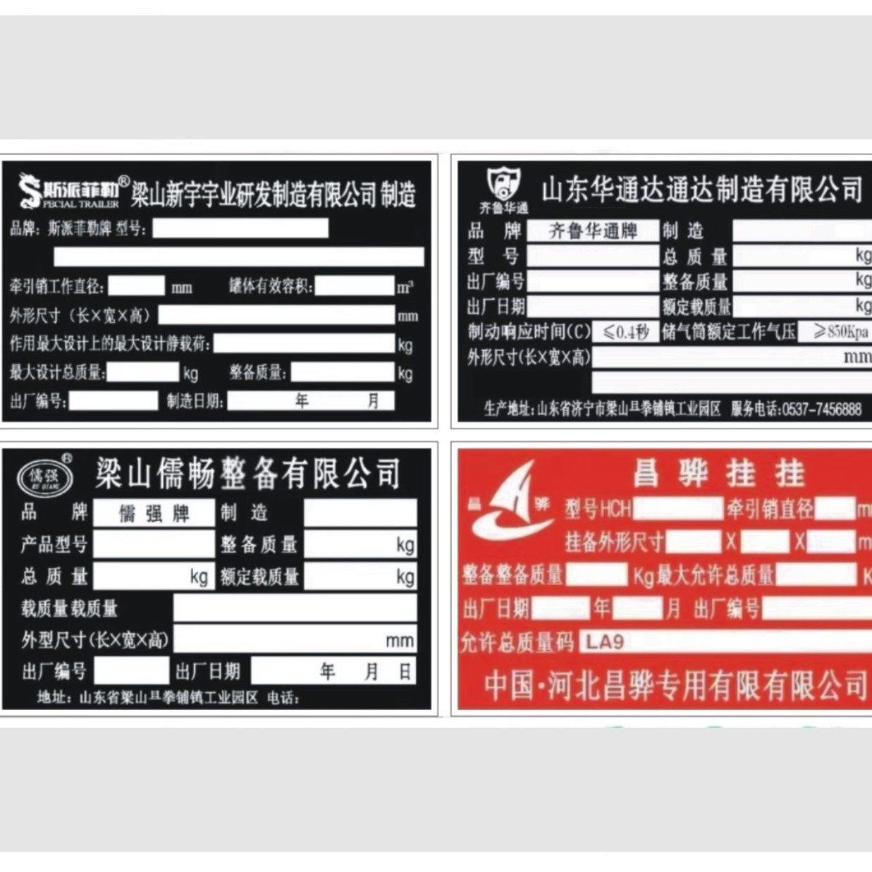汽车铭牌半挂车铭牌豪沃东风江淮陕汽福田一汽解放大运车辆铝标牌