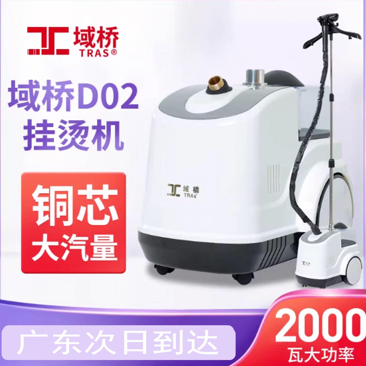 域桥挂烫机D02大功率全铜发热器服装店用商用家用立式熨斗联保