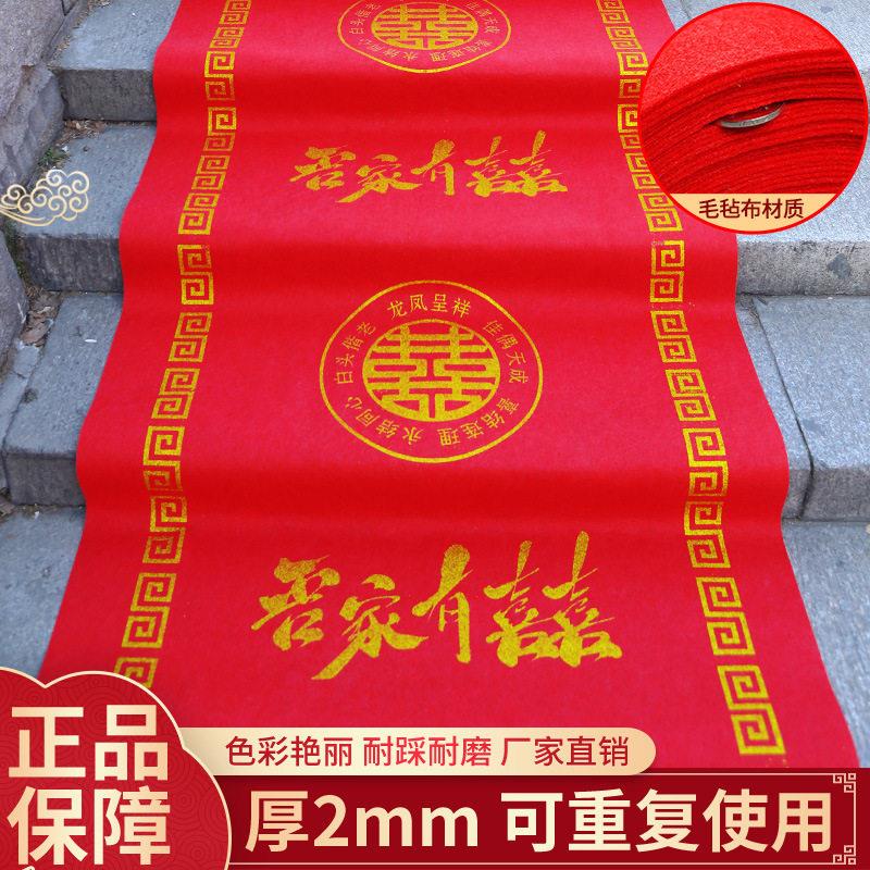结婚婚礼地毯毛毡布不织布布婚庆室外楼梯加厚防滑喜字地毯 一次
