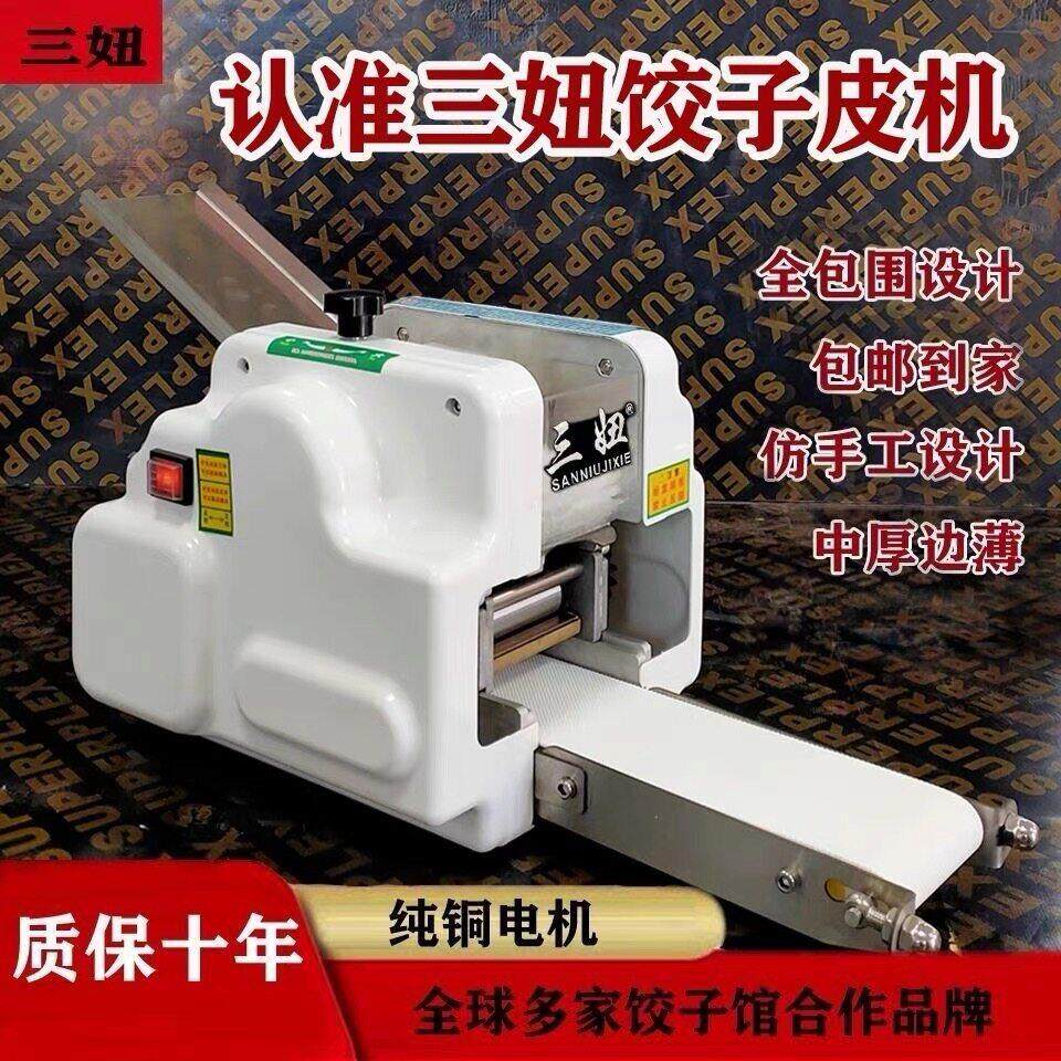 新型饺子皮机商用全自动小型仿手工擀皮机云吞煎饺馄饨蒸饺压皮机