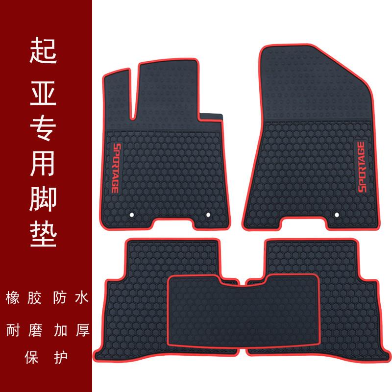 起亚福瑞迪汽车脚垫新老款橡胶防水滑K2K3SKX5智跑锐欧索兰托佳乐