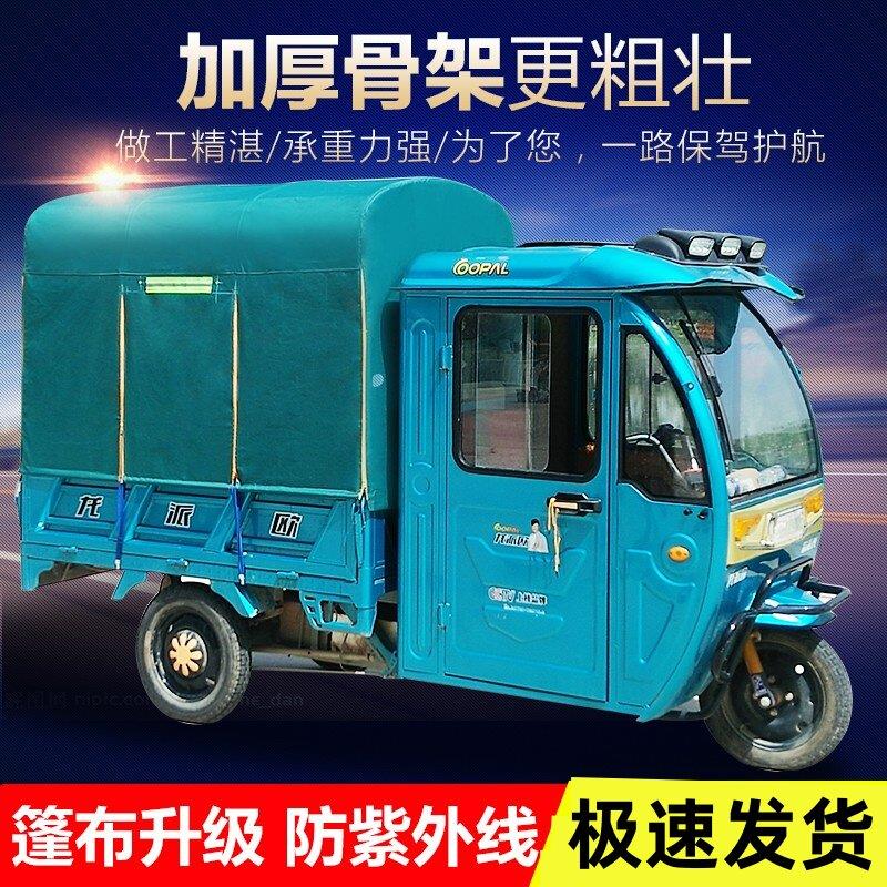 电动三轮车车棚后车厢棚后厢蓬车篷方管车蓬加厚三轮车雨棚车车棚