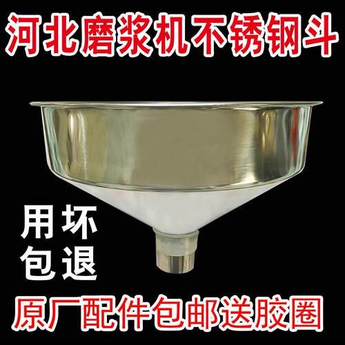 河北铁狮沧州铁狮磨浆机豆浆机豆腐机不锈钢漏斗进料斗下料斗原厂