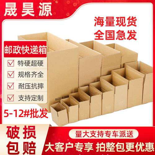 【整袋更优惠】4-12号邮政箱现货电商包装盒小纸盒子快递纸箱
