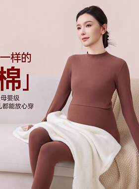 中领孕妇睡衣发热衣裤秋冬棉哺乳秋衣卫生裤上衣产后月子服哺乳