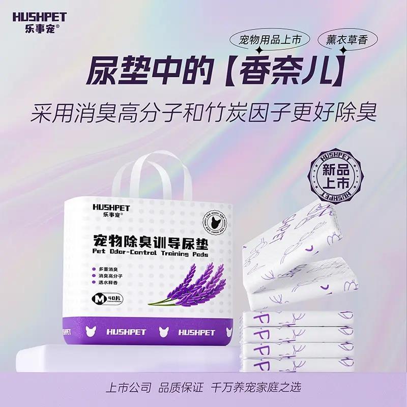 达人专享宠物尿垫薰衣草款宠物才艺装备消臭加厚尿垫