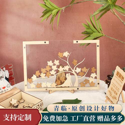 《枫之恋》创意婚礼签到板定制横板相框结婚备婚好物签名册本簿台