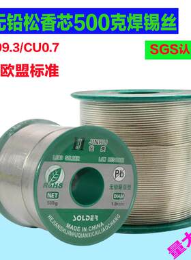 金虎环保无铅SN99.3cu0.7松香芯焊锡丝0.8mm1.0mm免洗低熔点