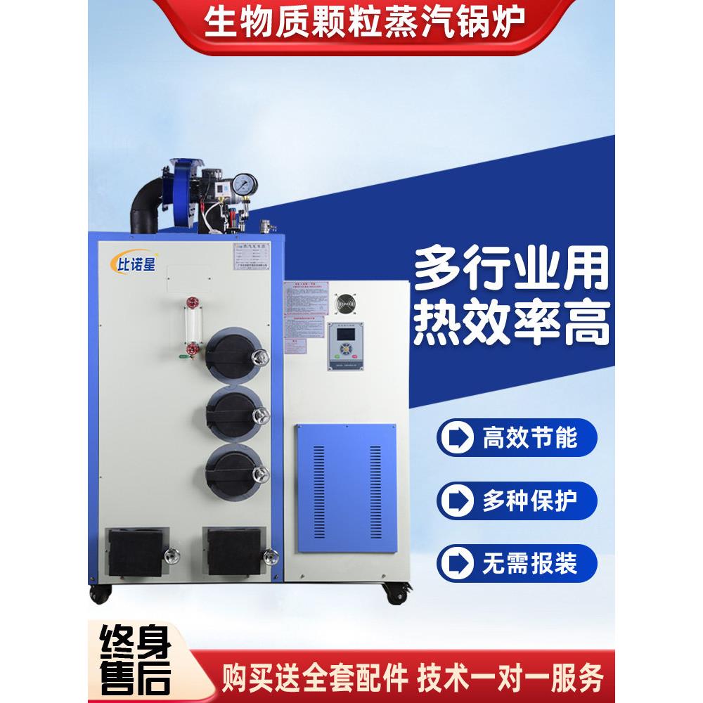 生物质颗粒蒸汽锅炉商用洗涤熨烫烘干消毒全自动免报装蒸汽发生器