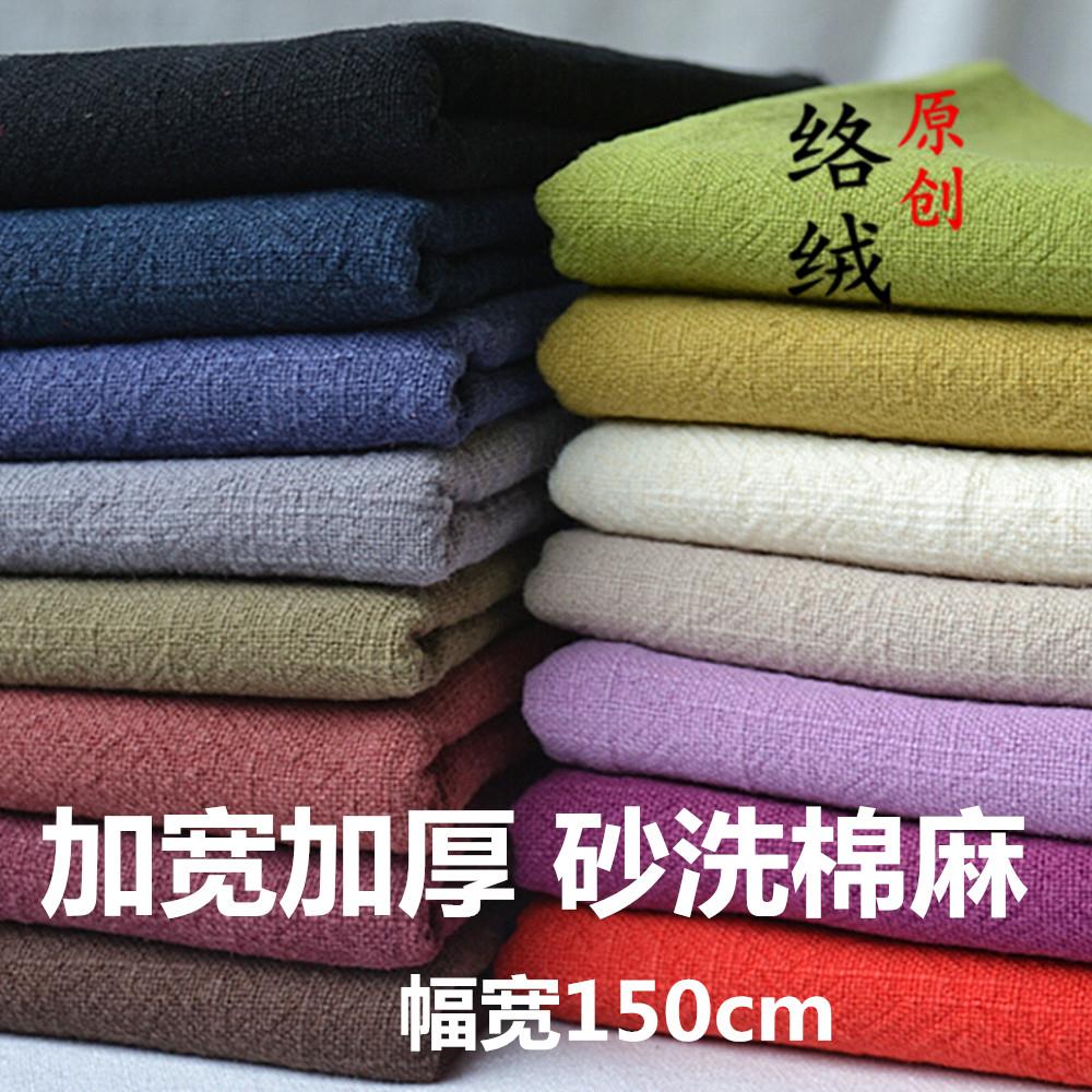 加宽加厚秋冬棉麻亚麻面料服装布料棉袄裤子风衣沙发套沙发罩布艺
