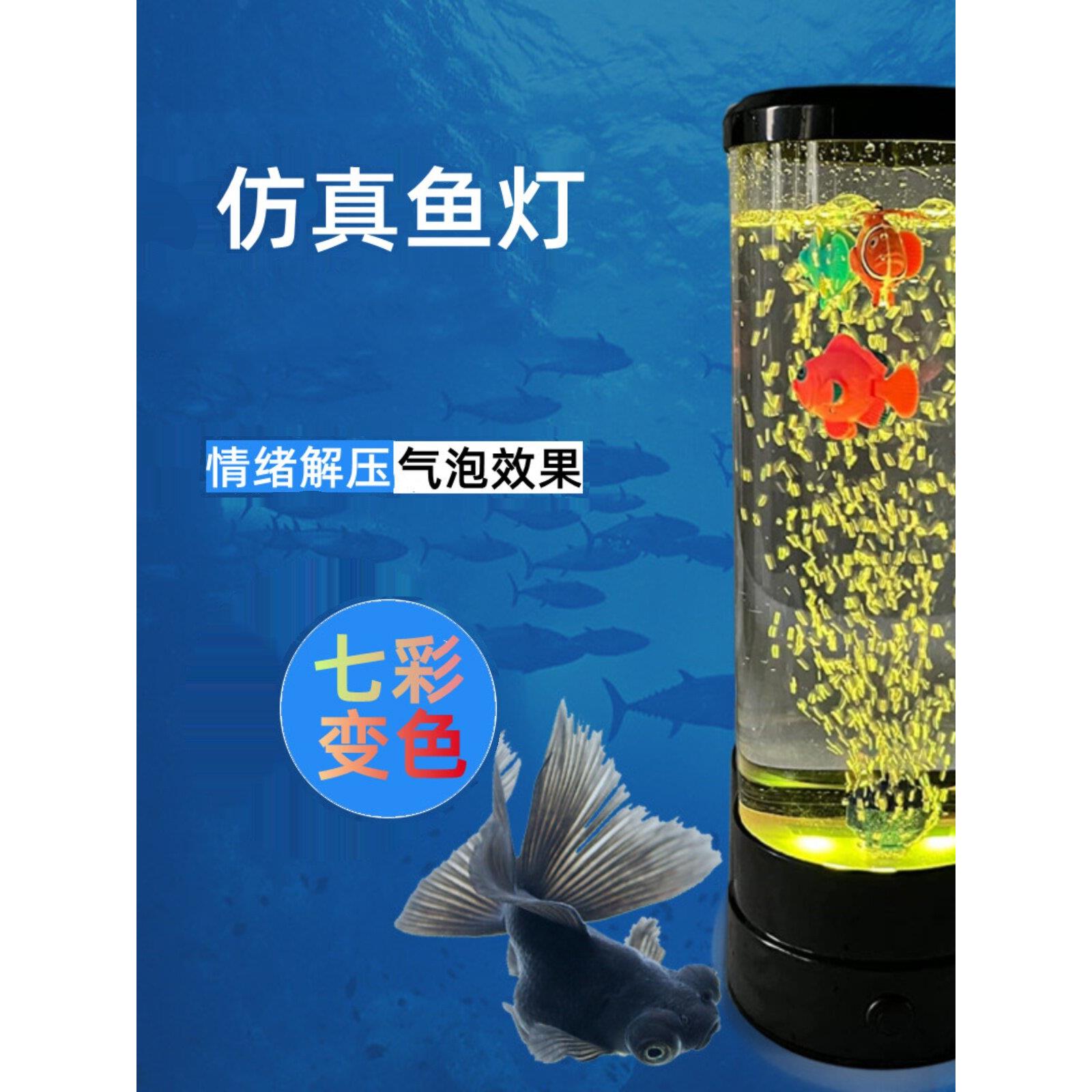 彩色变色模拟鱼灯鱼缸水母灯水柱泡泡灯悬挂卧室装饰台灯风水夜灯
