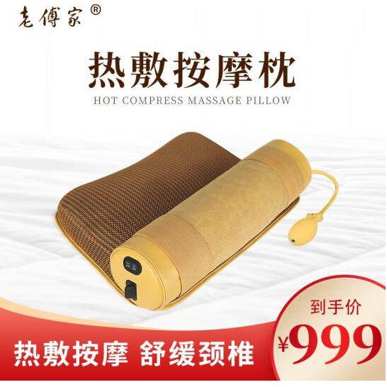 老傅家三度塑形枕头热敷按摩护颈椎舒适睡眠老付家塑型枕礼盒装