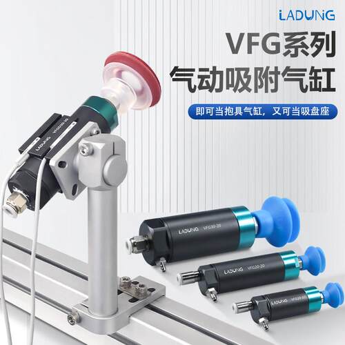 莱盾双动吸附金具机械手夹具VFG20-10机械手抱具气缸气动真空20