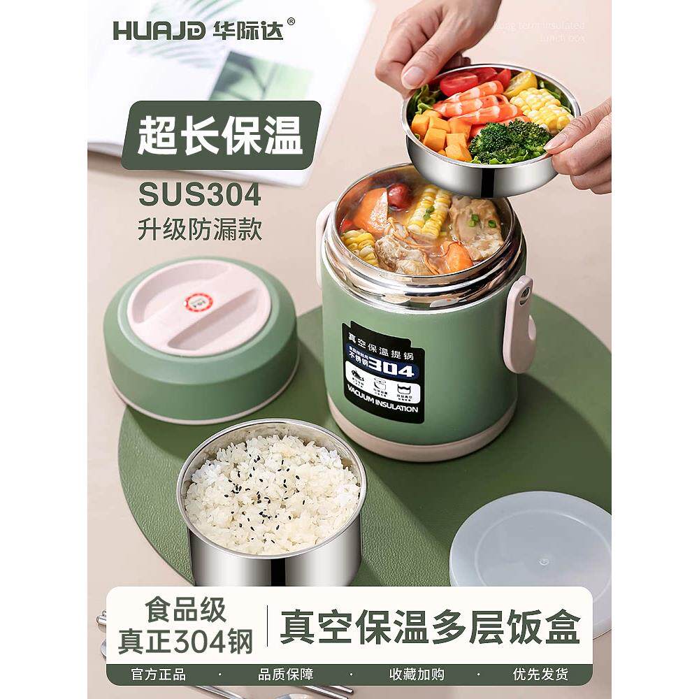 华际达304不锈钢保温饭盒上班族2025新款大容量便携学生保温桶