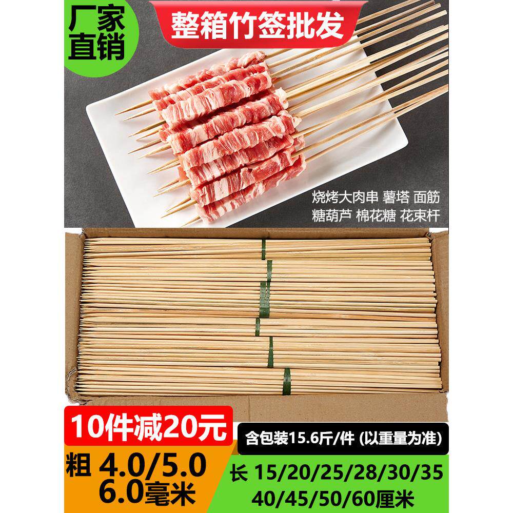 整箱烧烤竹签商用5.0mm*30/35/40/45/50cm新疆大肉串土豆薯塔签子