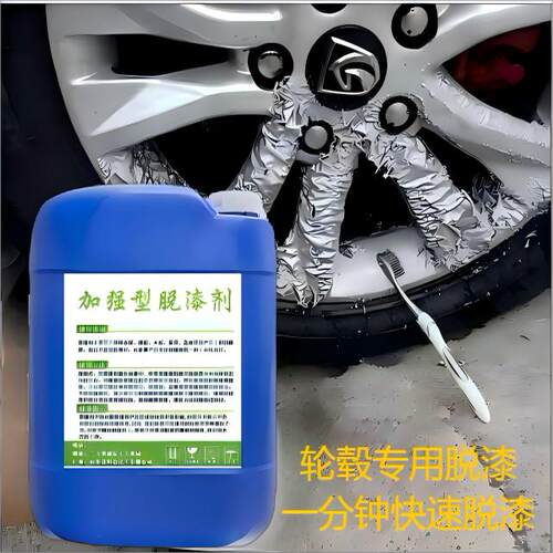 轮毂修复塑粉静电粉末热固性轮毂专用加强型脱漆剂涂料工厂