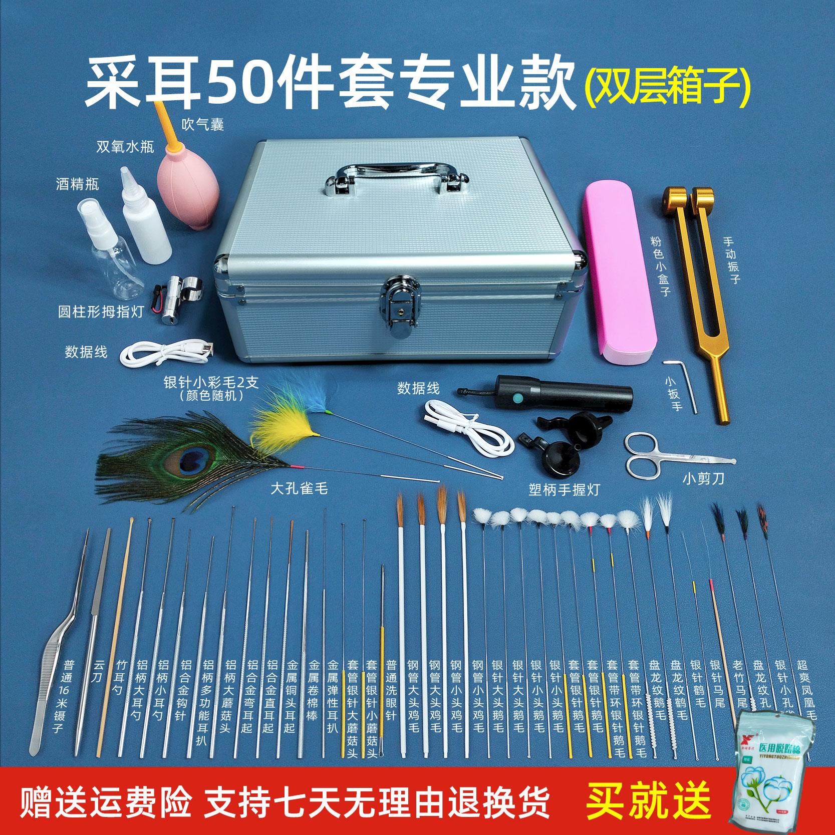 杨波专业采耳套装金耳勺高级采耳50件套装超全超爽毛毛工具五十件