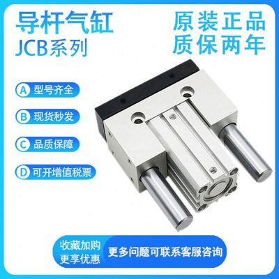 气立原装JCB20/25/32/40/50/63X10-20-30-50-100滑座导杆治具气缸