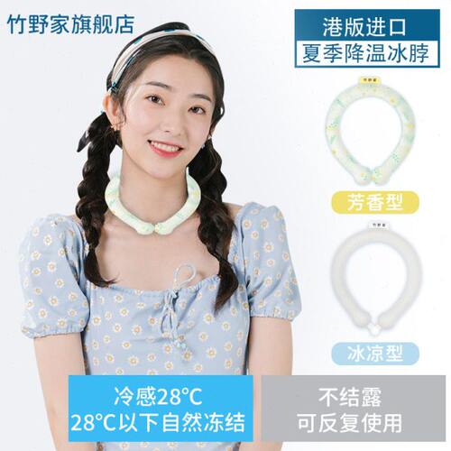进口港版竹野家降温凉凉圈冰凉圈挂脖冰圈冰颈脖圈户外避暑神器