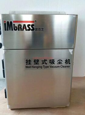IMBRASS茵百芝挂壁式吸尘机Gb680|茵百芝挂壁式吸尘机配件|电机