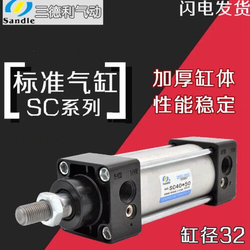 Sandle三德利SC40气缸SC32*25/50/75/100/125/150/175/200/250