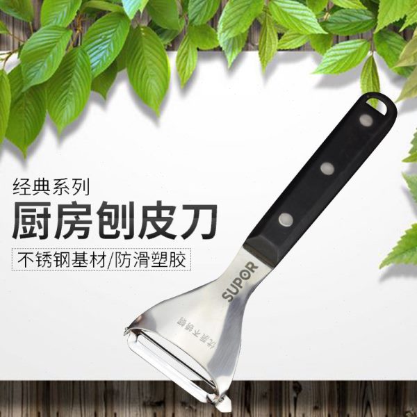 苏泊尔不锈钢削皮刀刮皮器家用水果蔬菜去皮刨皮刀KG01B1平口