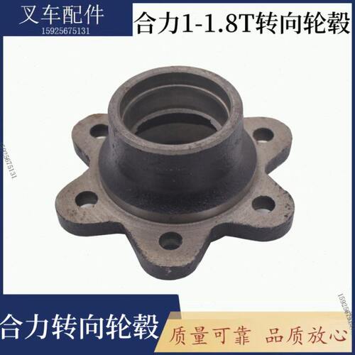 叉车转向轮毂古合力1-1.8T后桥哈巴头2-3.5吨轴头后轮壳原装配件