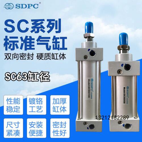 SDPC SC标准气缸SC63*25*50*75*100*125*150*175*200*250*300