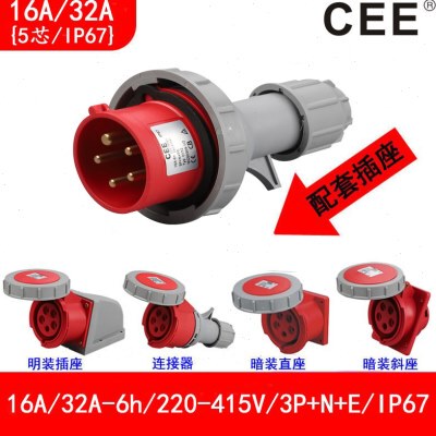 CEE工业插头连接器三相防水5芯16A32A检修箱插座typ-0252/0152