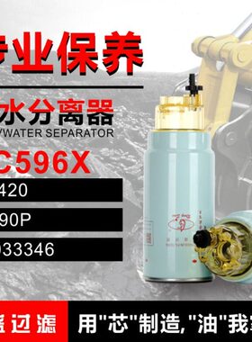 油水分离器 596 适配三一215C-8挖机柴滤P550778/60033346 PL420